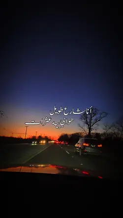 انا شارع طويل