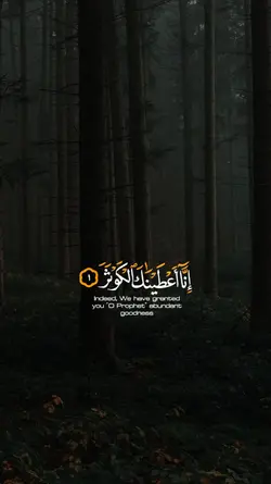 سورة الكوثر