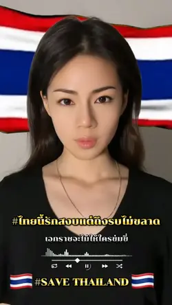 เพลงชาติไทย