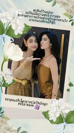 วันแม่แห่งชาติ🫶Motherday