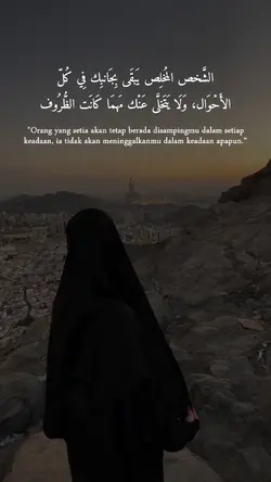 الشخص المخلص يبقى