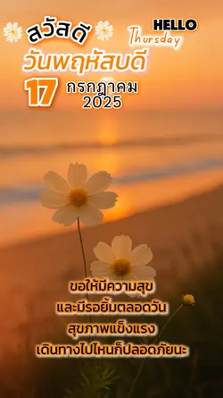 วันพฤหัสบดี