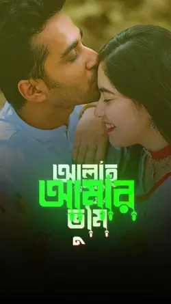আল্লাহ তুমি আমার.