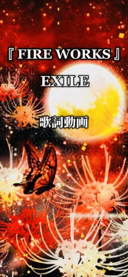 EXILE / FIREWORKS