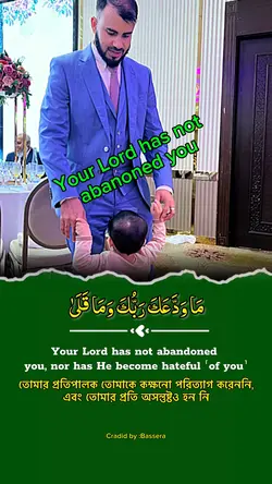  তোমার রব তোমাকে পরিত্যাগ করেন