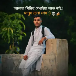 মানুষ চিনা সেছ