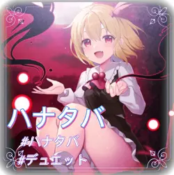 ハナタバ（遅れてごめんね🙇‍♀️）
