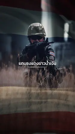 ขวานไทยใจหนึ่งเดียว