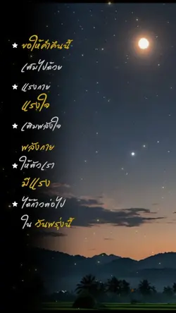 ค่ำคืนนี้