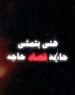 قدمت الخير واترد بشر