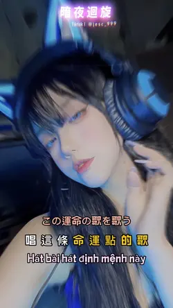 萧煌奇 | 命运点歌 | 文字可改