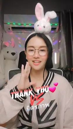 ขอบคุณ​มิตรภาพ​