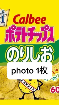 ポテトチップス