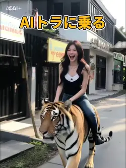 AIトラに乗る