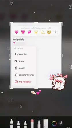 ฉันรักเธอ