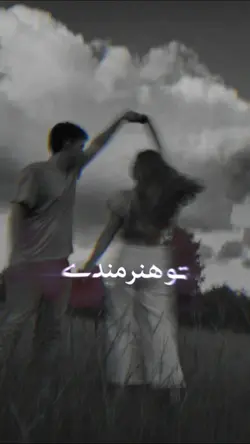 تو هنرمندی