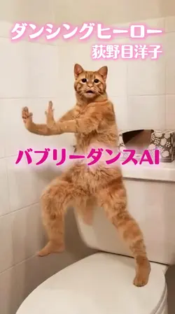 ダンシングヒーロー💃