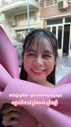 បន្ទាប់ពីការខំប្រឹងអស់ច្រើនឆ្នាំ🎀