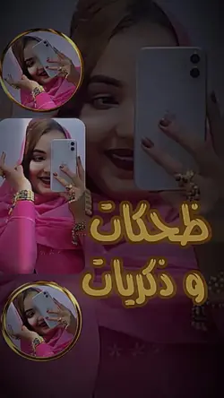 محطات و ذكريات