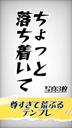 尊すぎて荒ぶるテンプレ