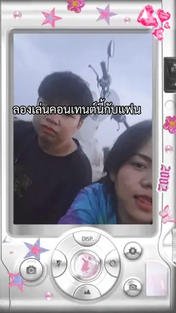 คอนเทนต์คอนใจกับแฟน