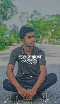 শুধু তোমাকে ভালোবেসে