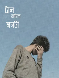আমি শুধু চেয়েছি