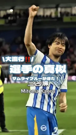 サムライブルーがきた!⚽️