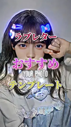 ラブレター