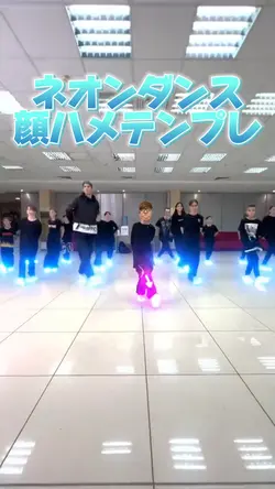 ネオンダンス顔ハメテンプレ