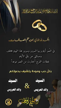 دعوة زفاف ذهبية فخمة