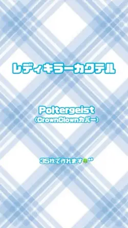 レディキラーカクテル✩.*˚