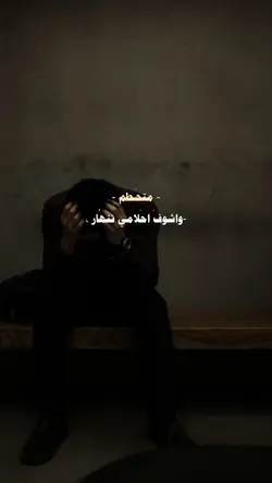 متحطم 