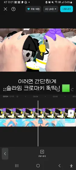 크로마키 하는 법 !!