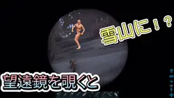 望遠鏡を覗くと、、、