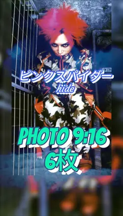 ピンクスパイダー／hide