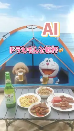 ドラえもんと乾杯🍻