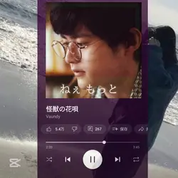怪獣の唄