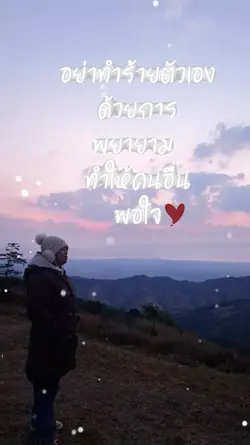รักตัวเองดีสุด