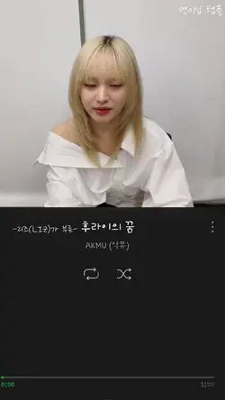 리즈가 부른 후라이의 꿈