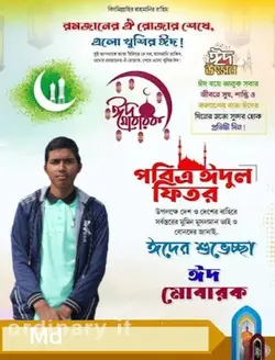 ঈদ মোবারক