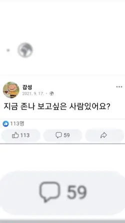 지금 존나 보고싶은사람 있어요?