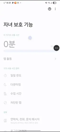 자녀보호기능 뚫는법