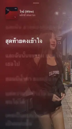 ไวน์