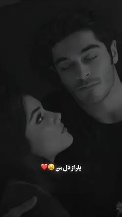 یار از دل من🤍🦋
