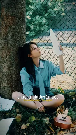 บ่โดนเด้อพ่อแม่