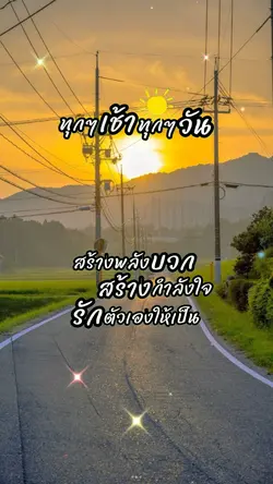 ททุกๆวันทุกๆเช้า