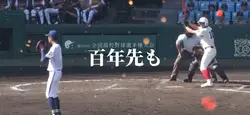 甲子園