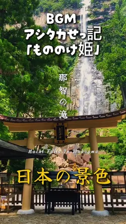 🌳🦌日本の景色🦌🌳