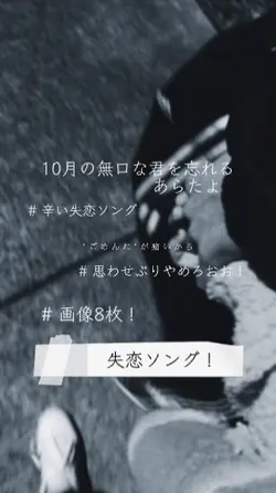 10月の無口な君を忘れる / あらたよ